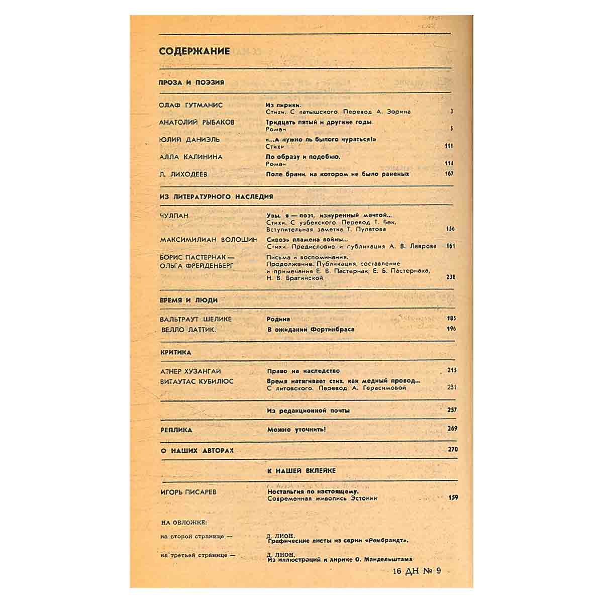 Журнал Дружба народов №9. 1988