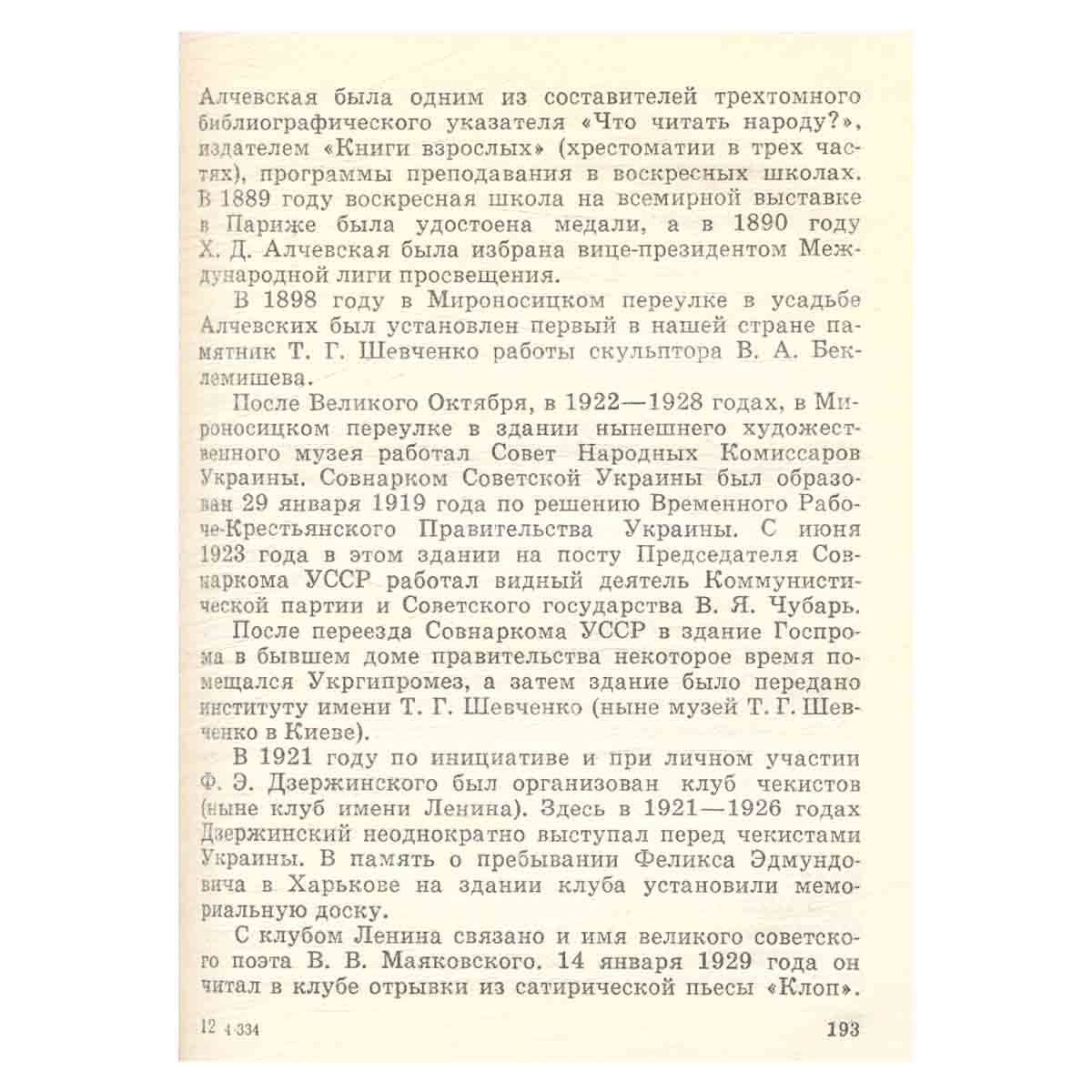 Улицы и площади Харькова