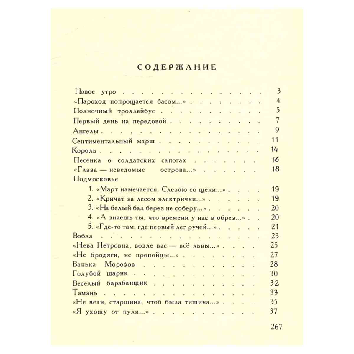 Булат Окуджава. Стихотворения