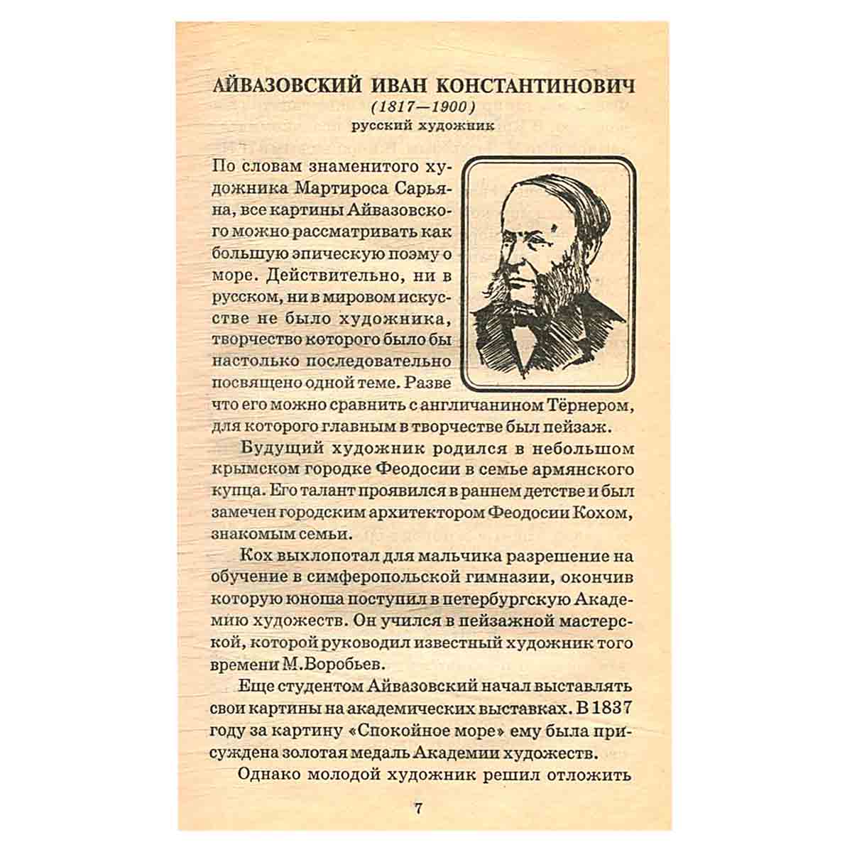 Все обо всех. В восьми томах. Том 3