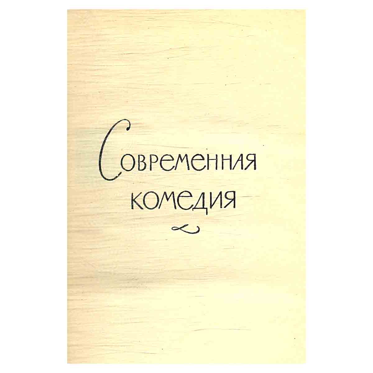 Джон Голсуорси. Собрание сочинений в 16 томах (комплект из 16 книг)