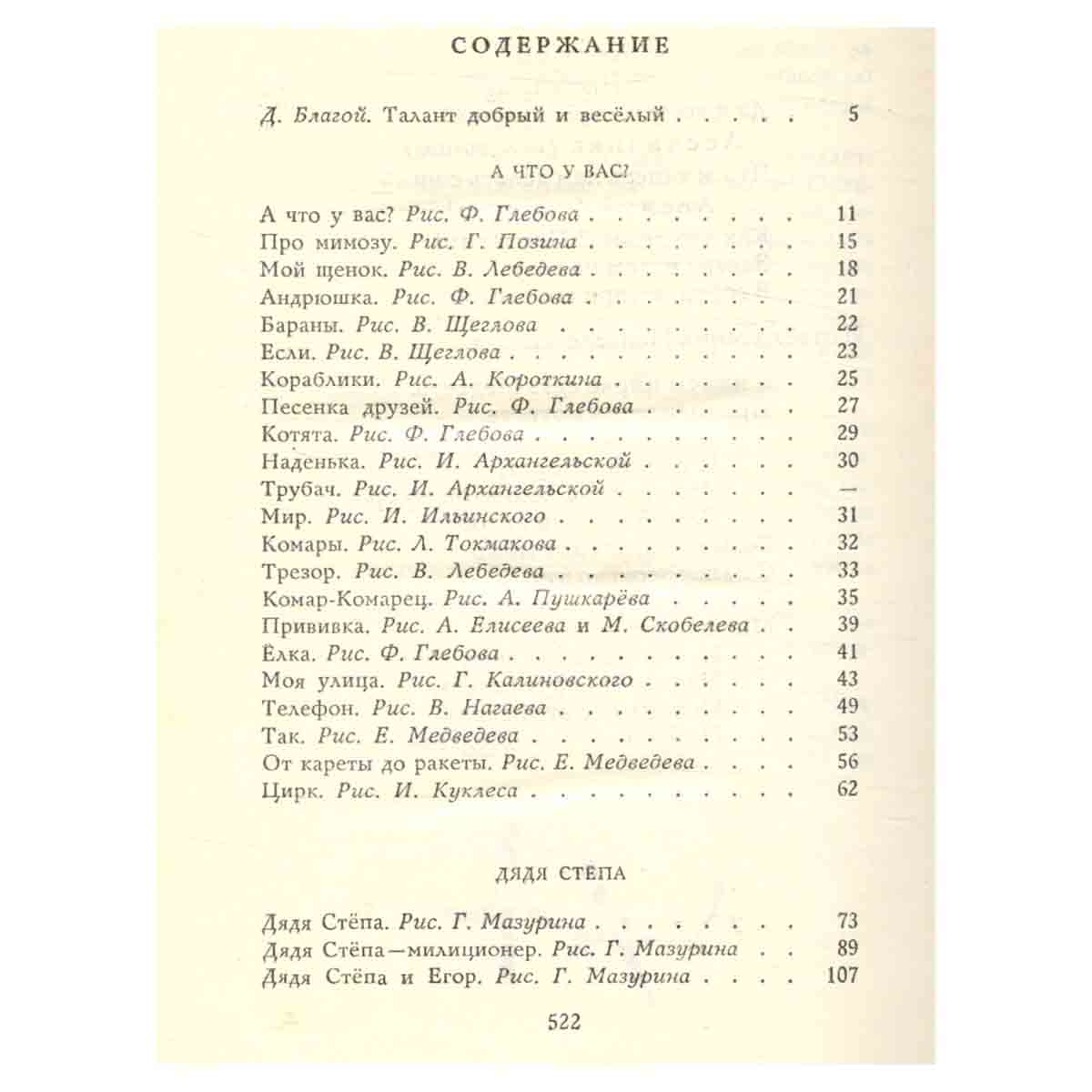 Сергей Михалков. Собрание сочинений в трех томах. Том 1
