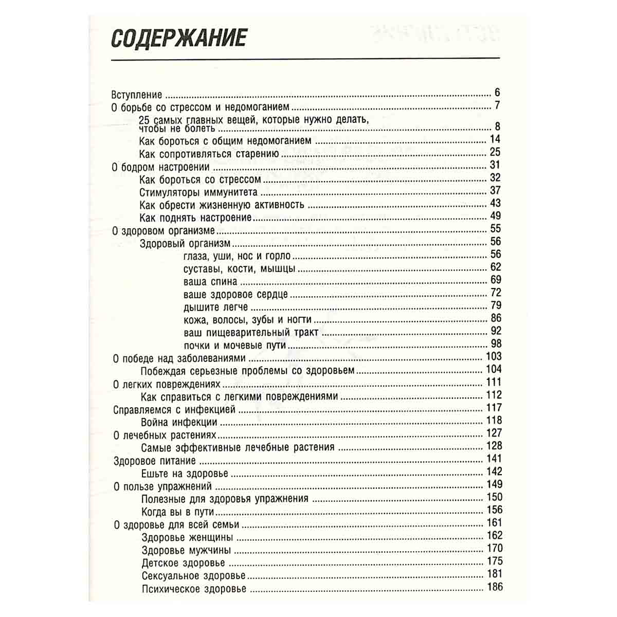 Здоровье всей семьи. Том 4. Излечи себя