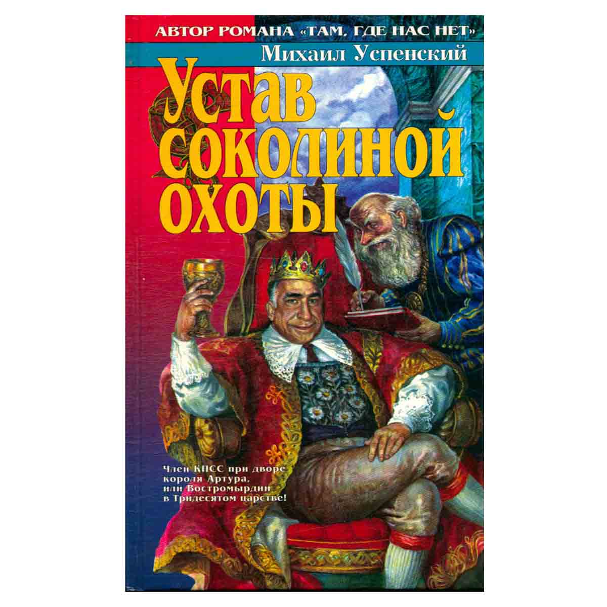 Устав соколиной охоты