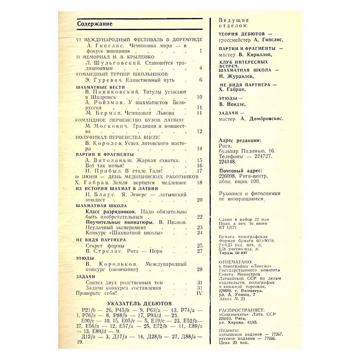 Журнал "Шахматы". Выпуск 12, 1978