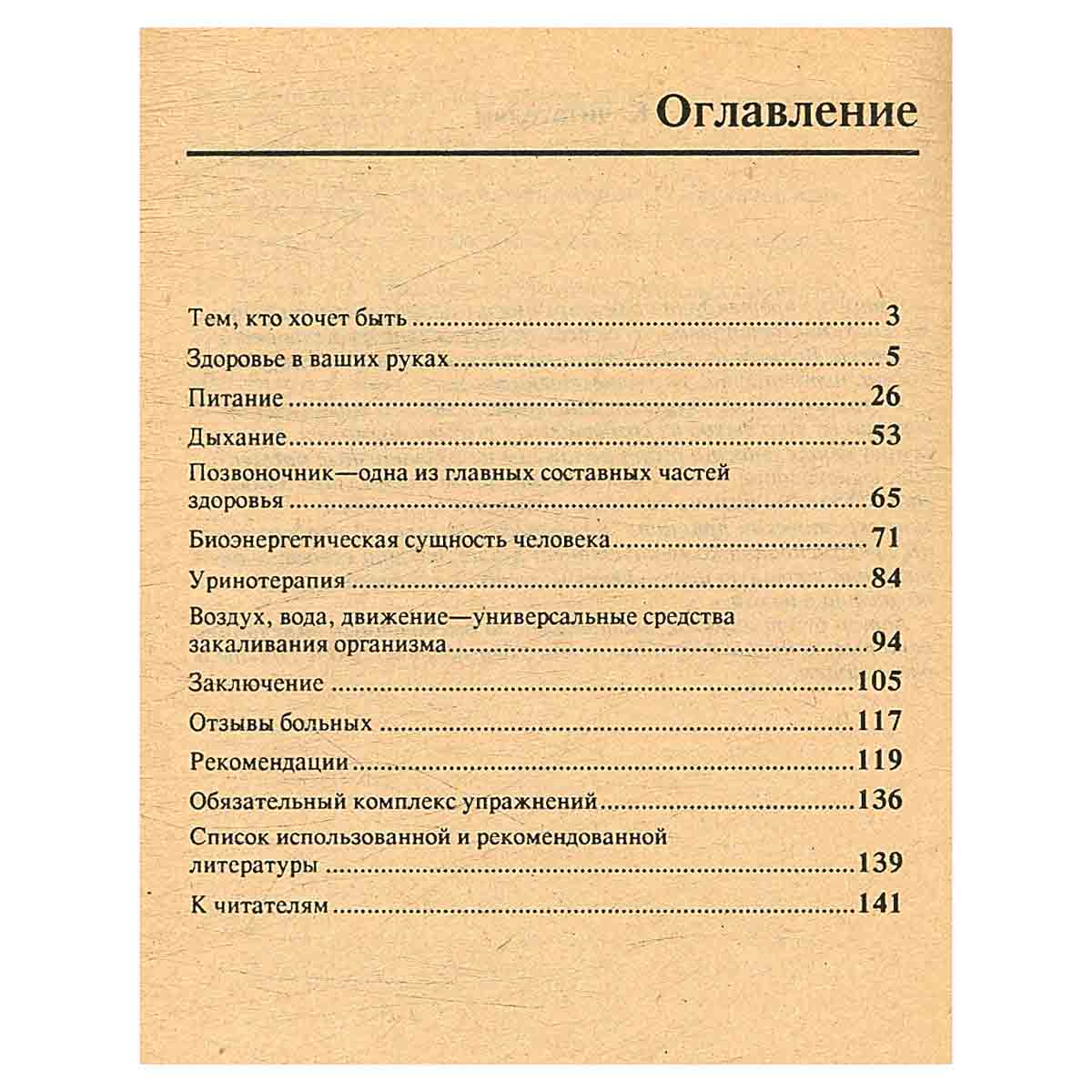 Здоровье в ваших руках