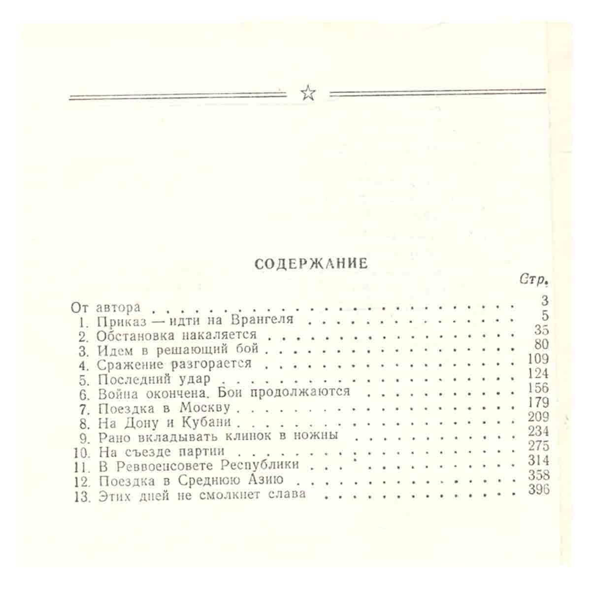 Пройденный путь. Книга 3