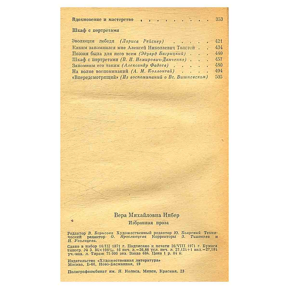 Вера Инбер. Избранная проза