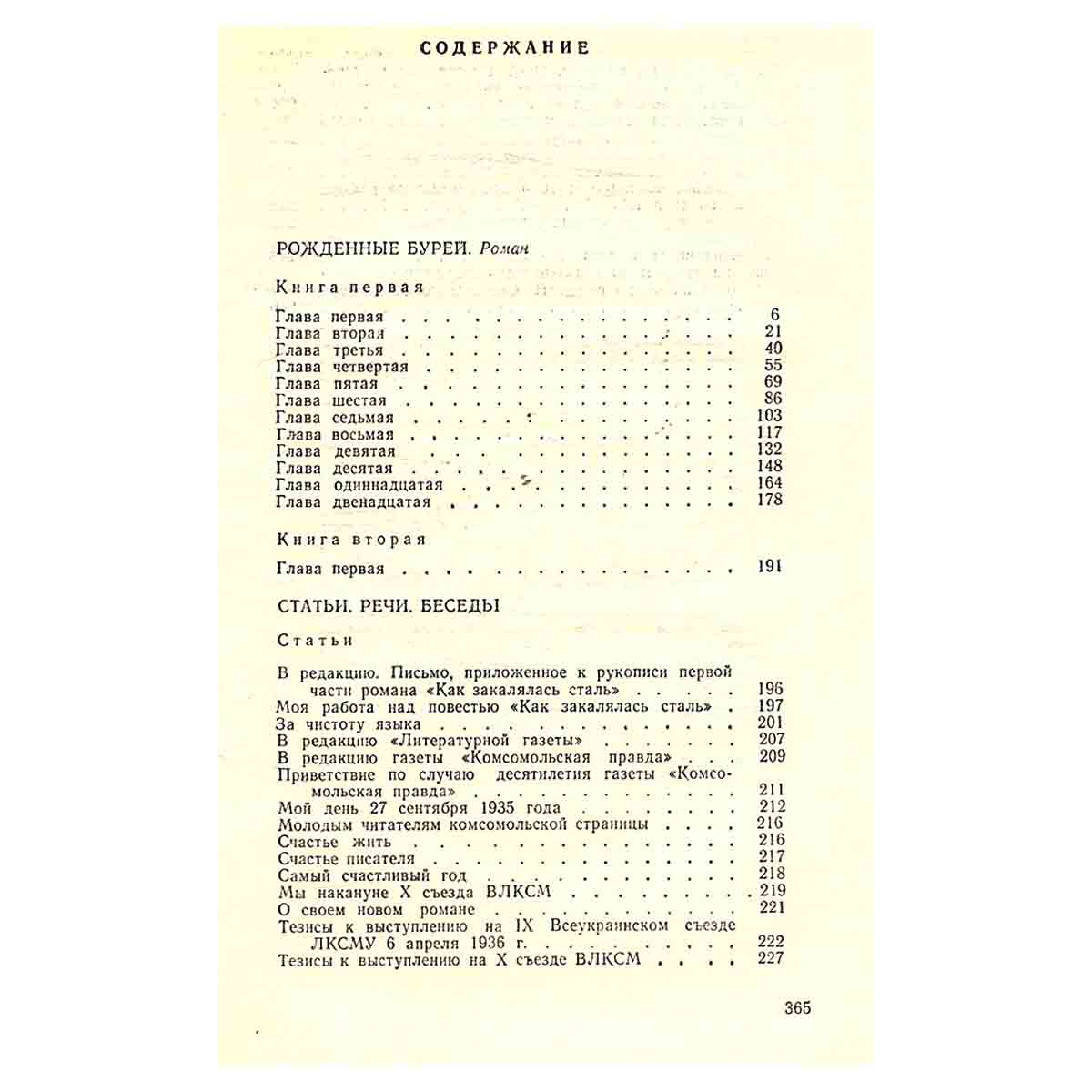 Николай Островский. Собрание сочинений в 3 томах. Том 2