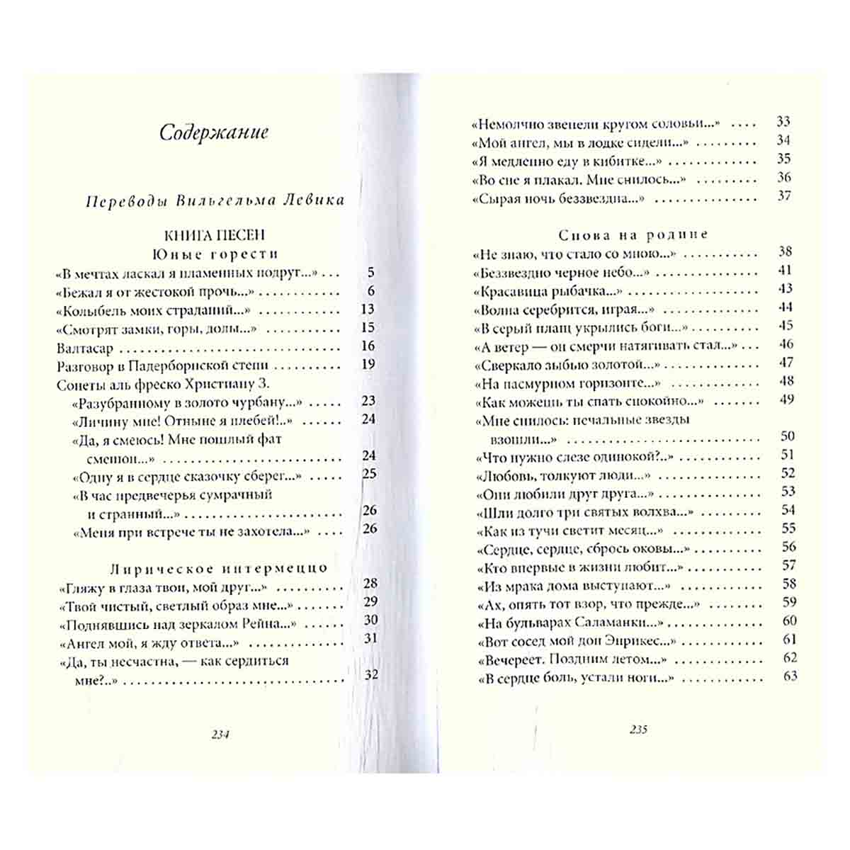 Книга песен