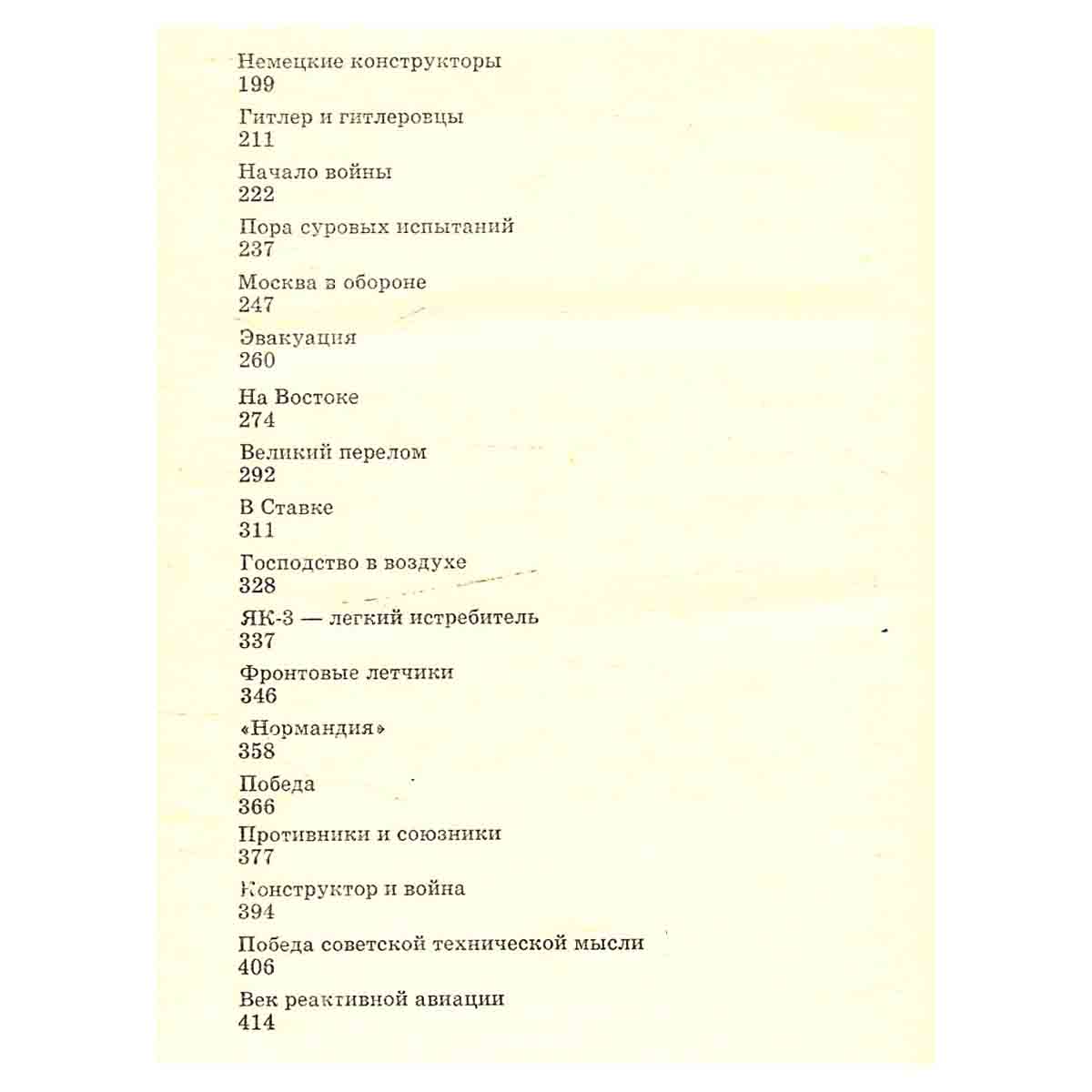 Цель жизни. Записки авиаконструктора