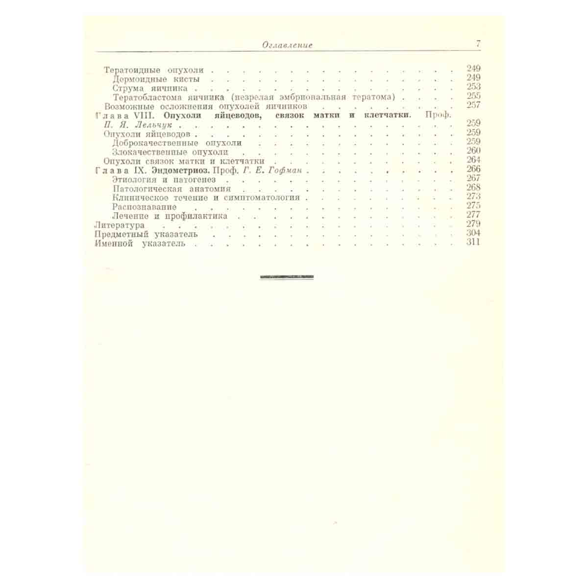 Руководство по акушерству и гинекологии. В шести томах. Том 5