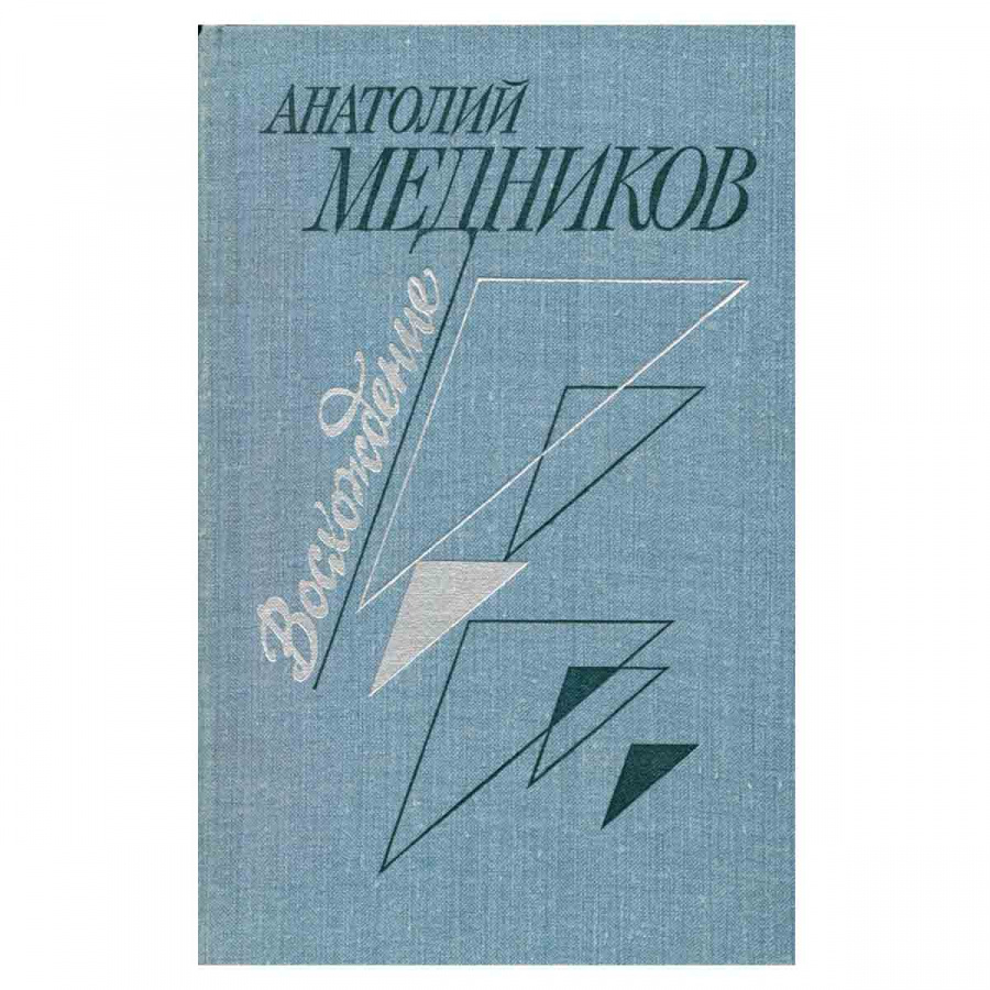 Восхождение