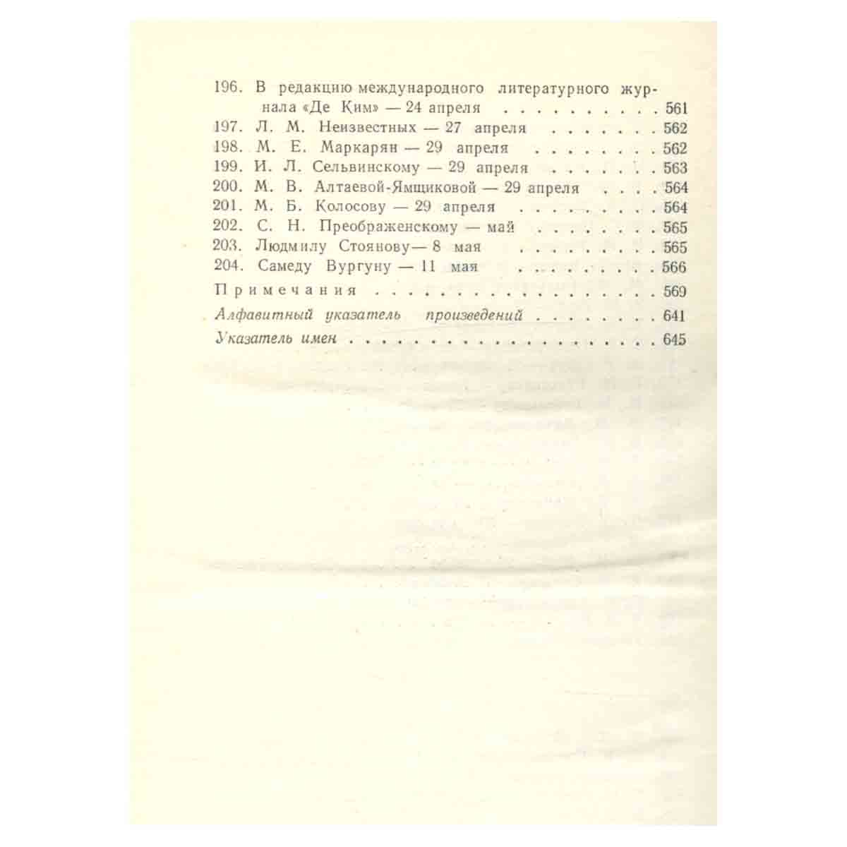 А. Фадеев. Собрание сочинений в пяти томах. Том 5