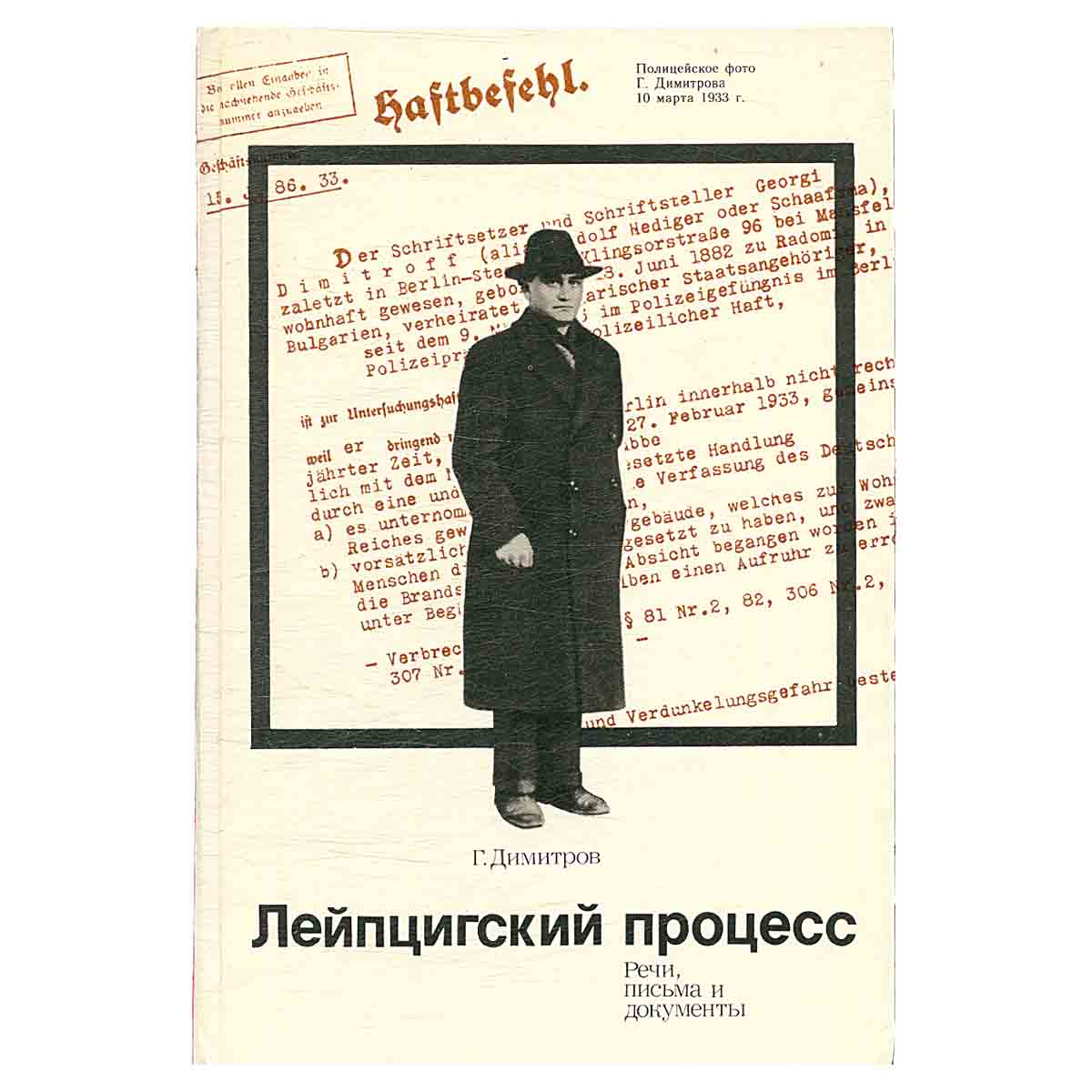 Лейпцигский процесс