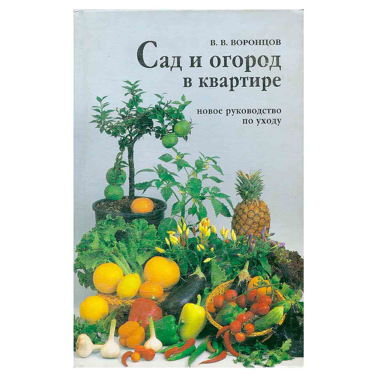 Сад и огород в квартире