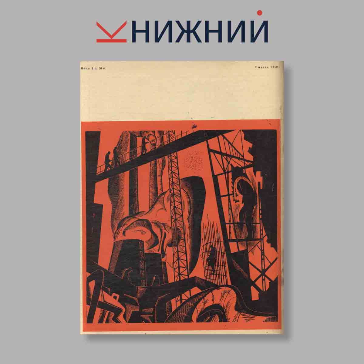 Журнал Искусство. Выпуск № 3, 1969