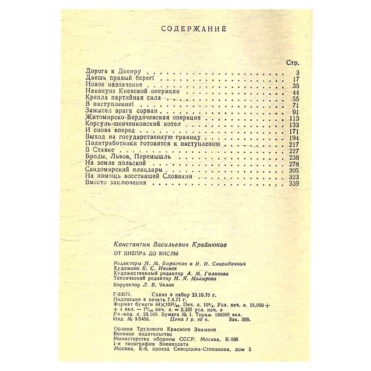 От Днепра до Вислы