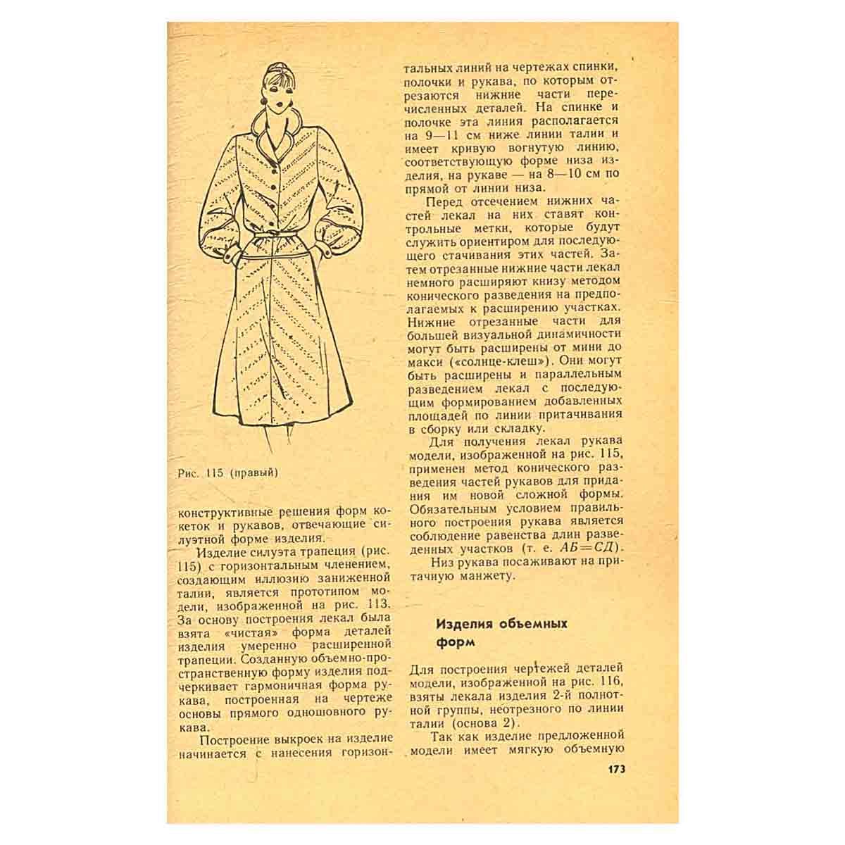 Практическая книга по моделированию женской одежды