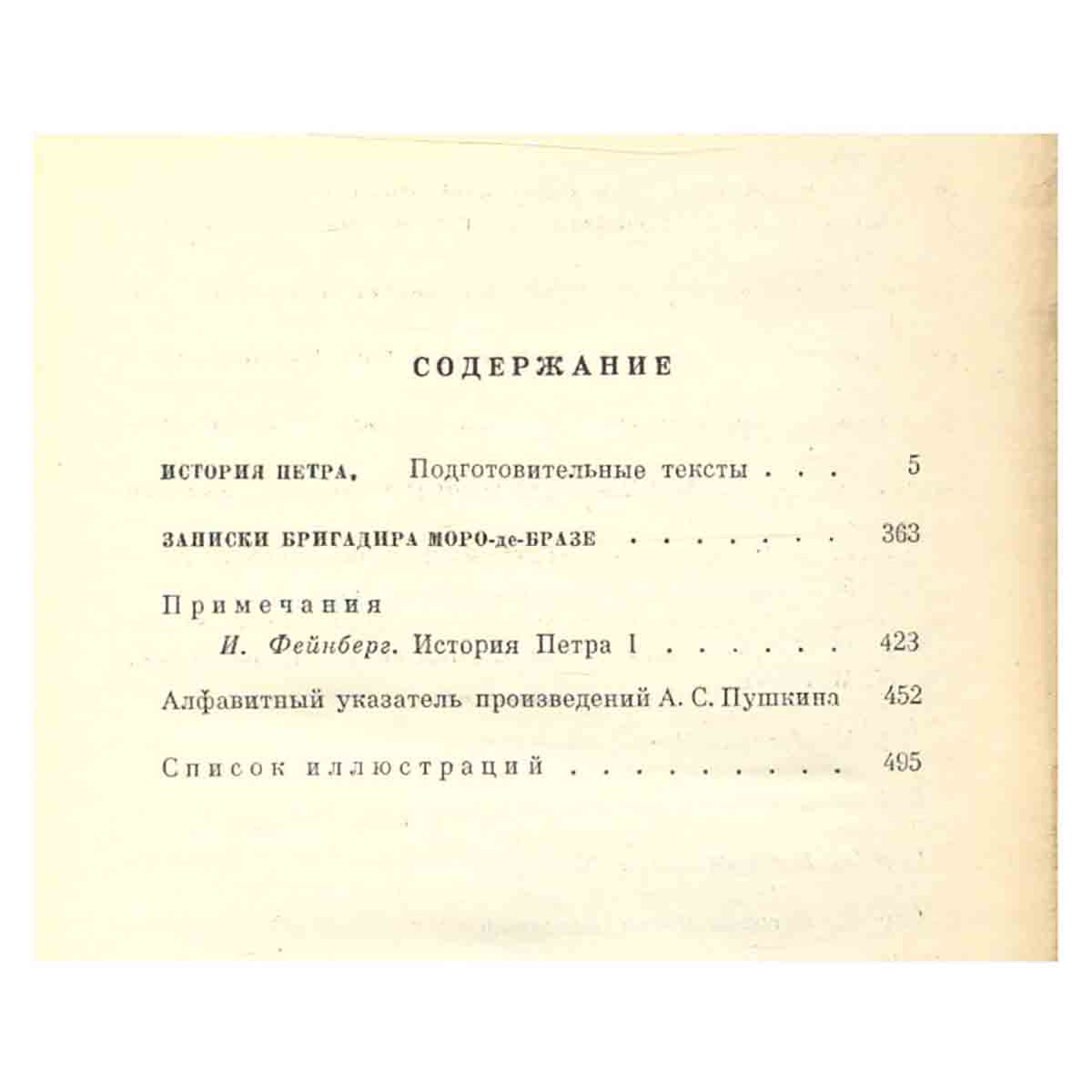 А. С. Пушкин. Собрание сочинений в десяти томах. Том 8