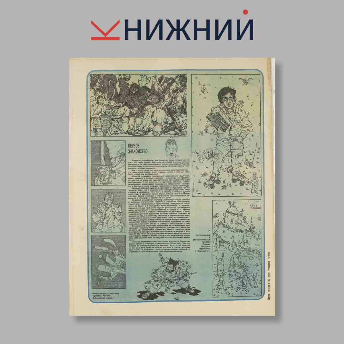 Журнал Крокодил. Выпуск № 25, 1987