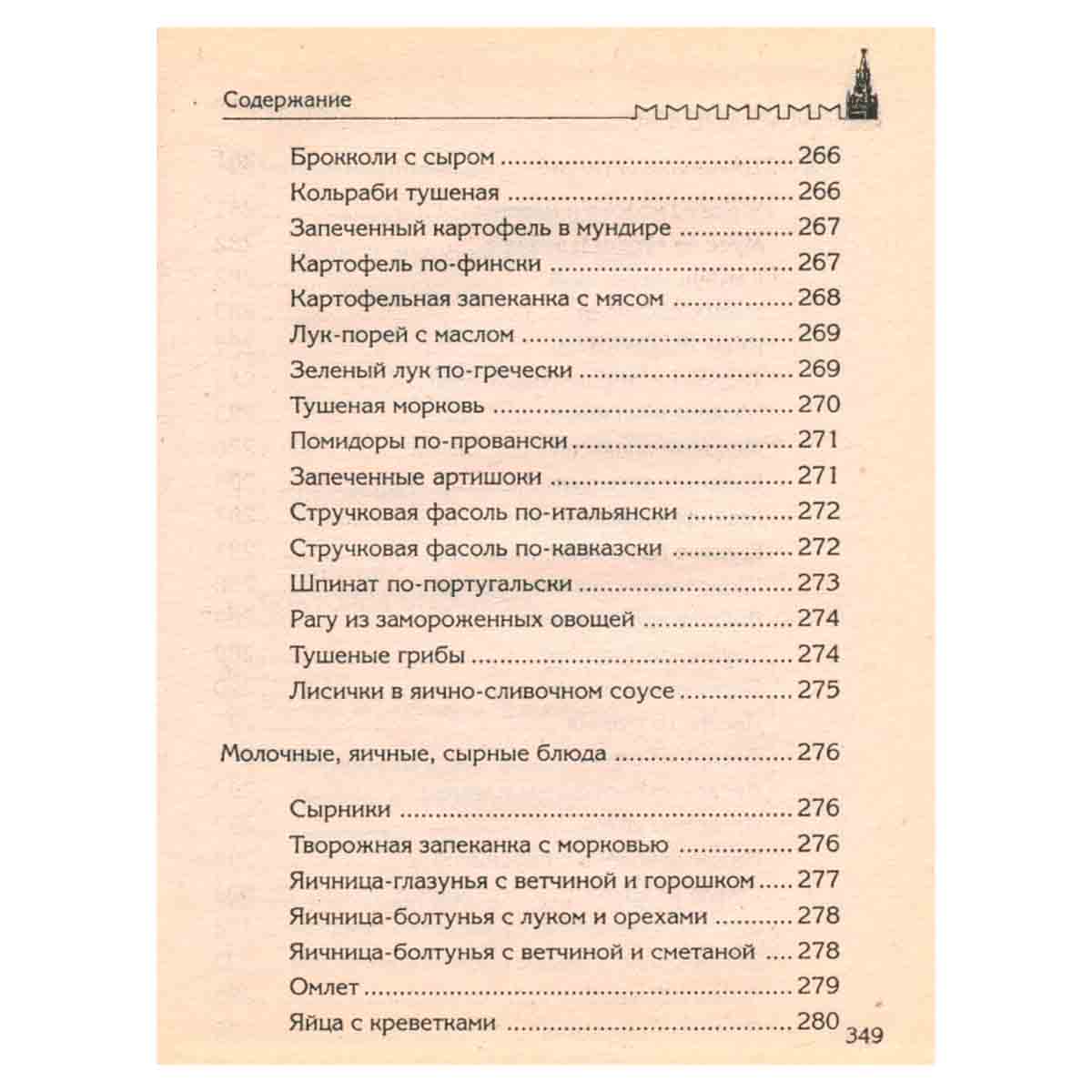 Кремлевская диета от Виктории Брежневой