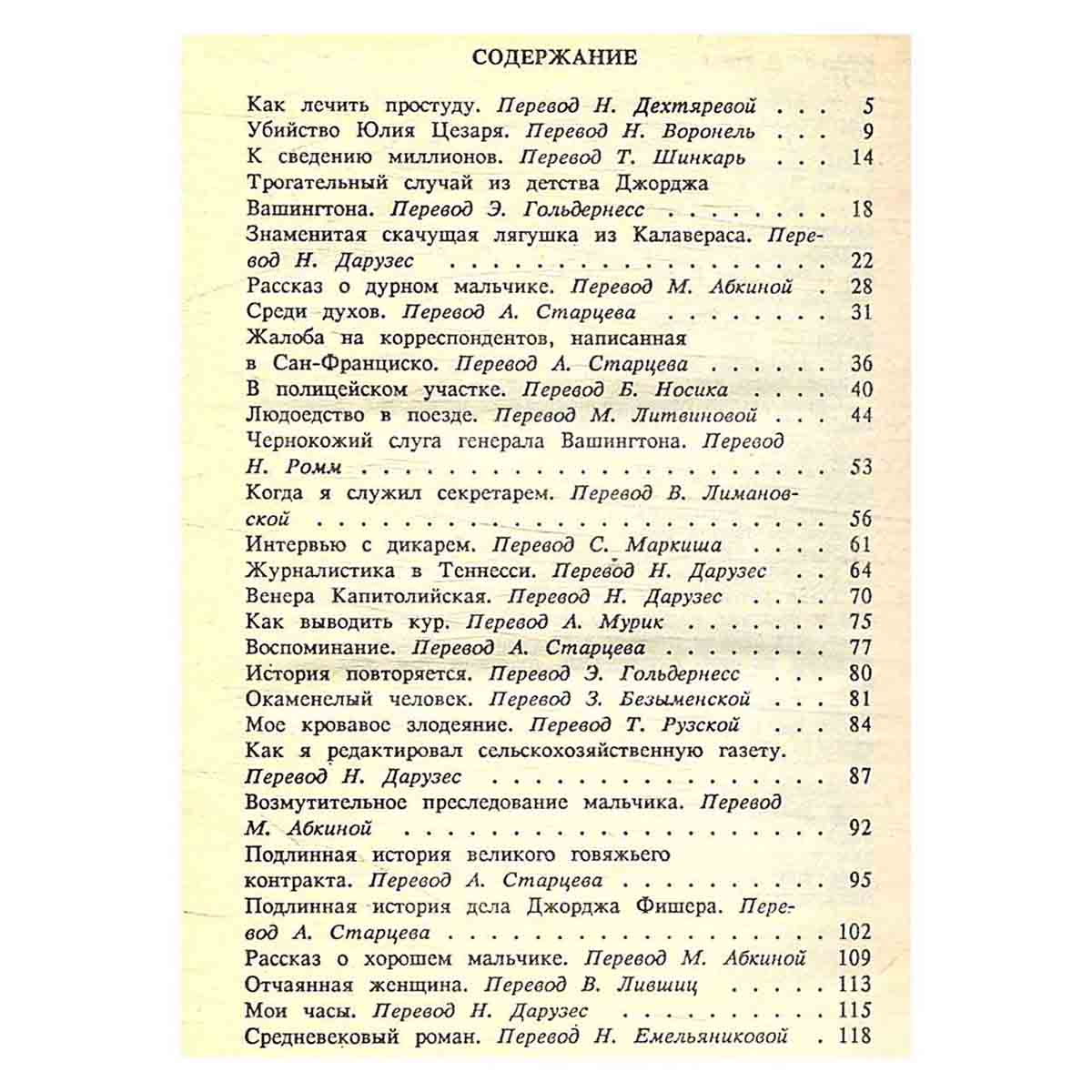Марк Твен. Рассказы