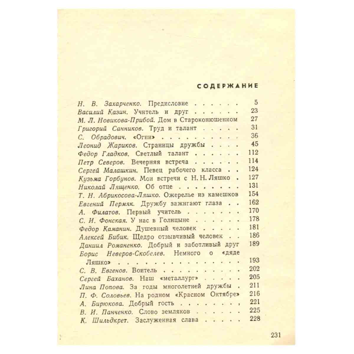 Воспоминания о Н. Н. Ляшко