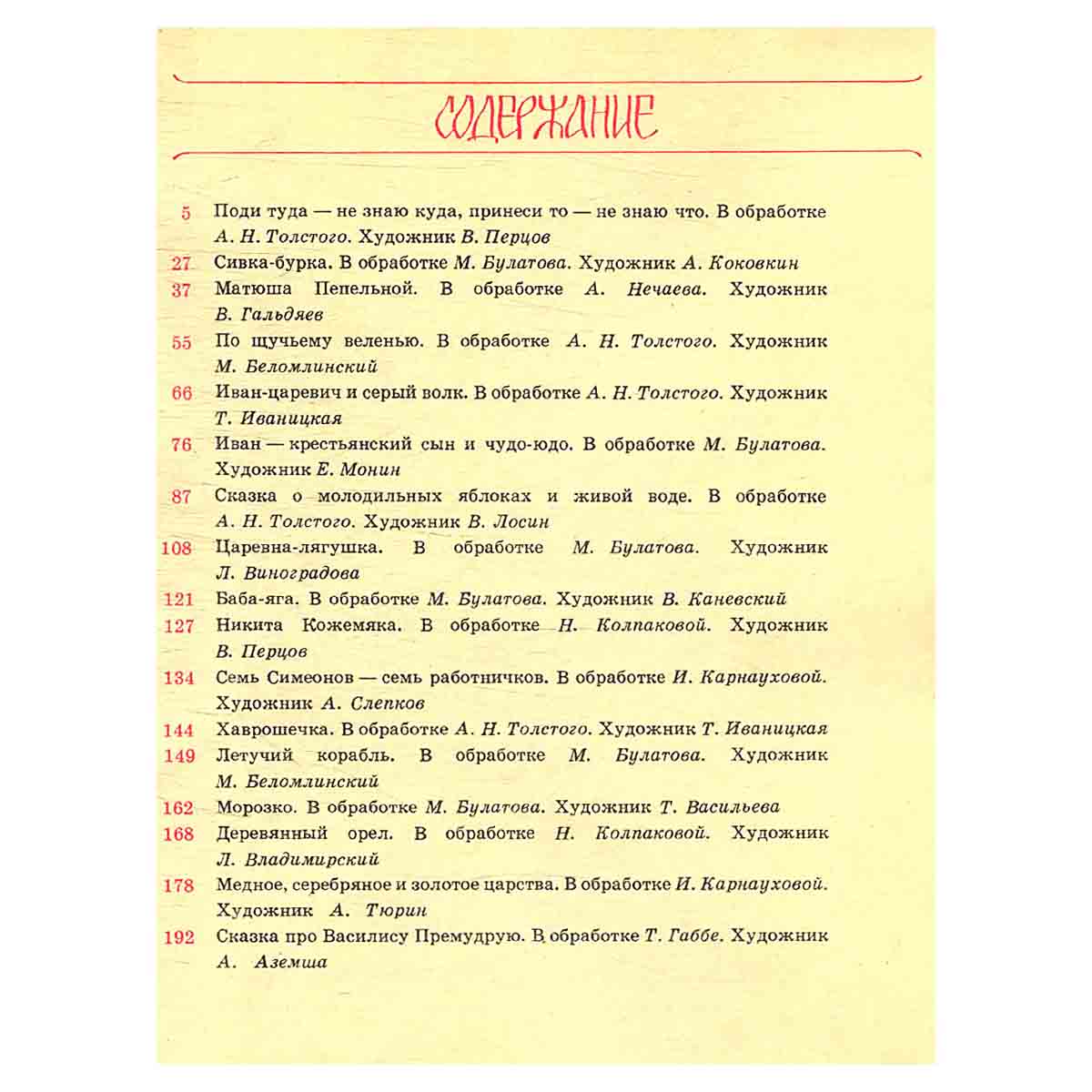 Русские волшебные сказки