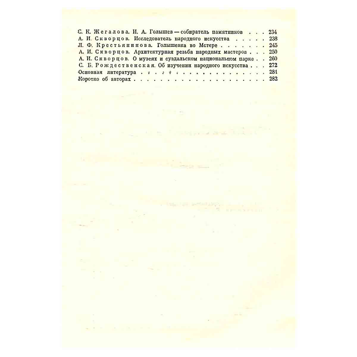 Перо Жар-птицы. Очерки о декоративном искусстве Владимирского края