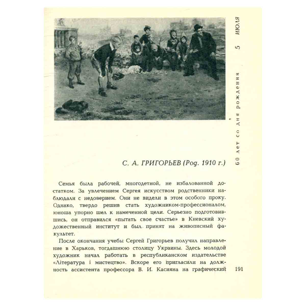 Сто памятных дат. Художественный календарь на 1970 год