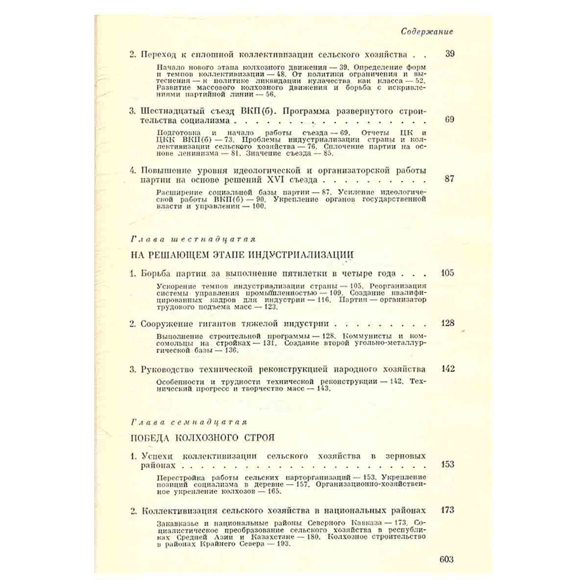 История Коммунистической партии Советского Союза. В 5 томах. В 8 книгах. Том 4. Книга 2