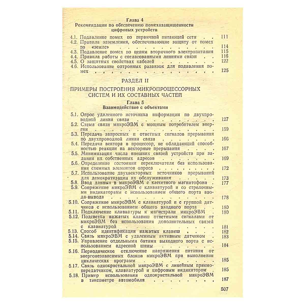 Микропроцессорные структуры. Инженерные решения. Справочник