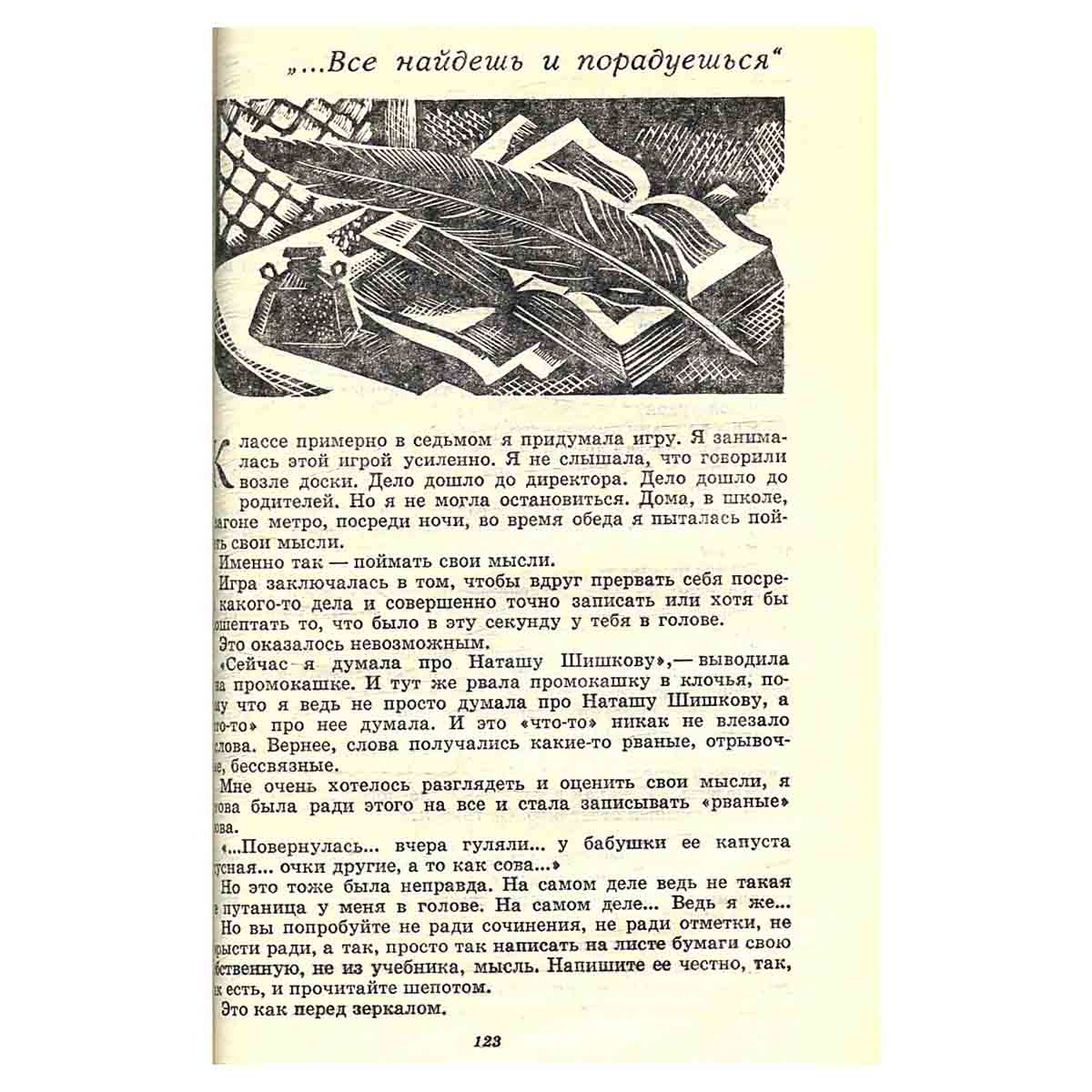 Ты и твоя книга