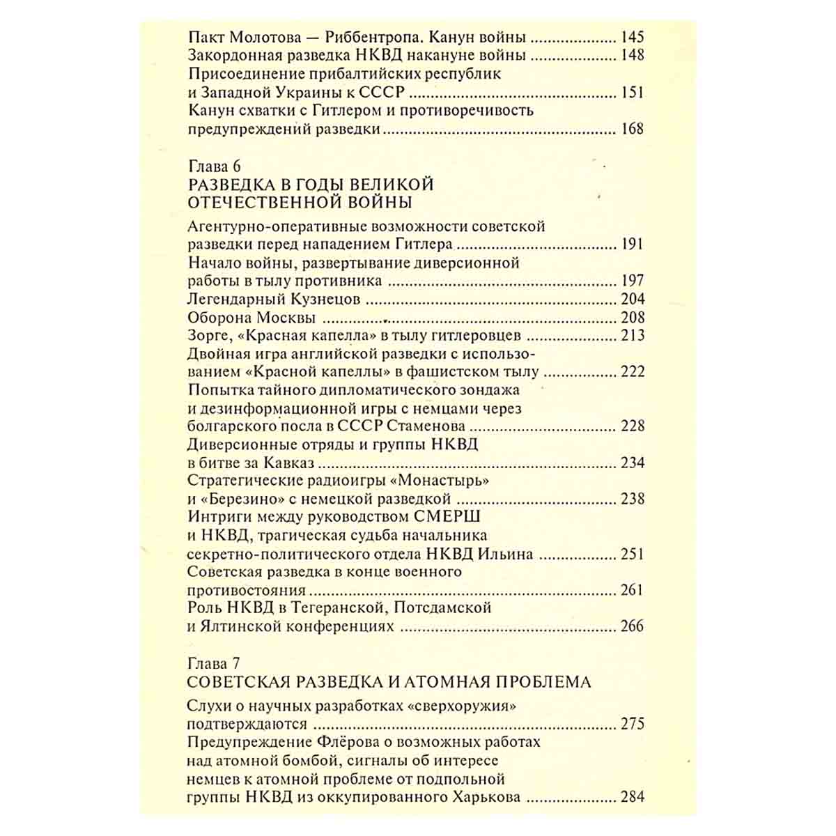 Спецоперации. Лубянка и Кремль. 1930-1950 годы
