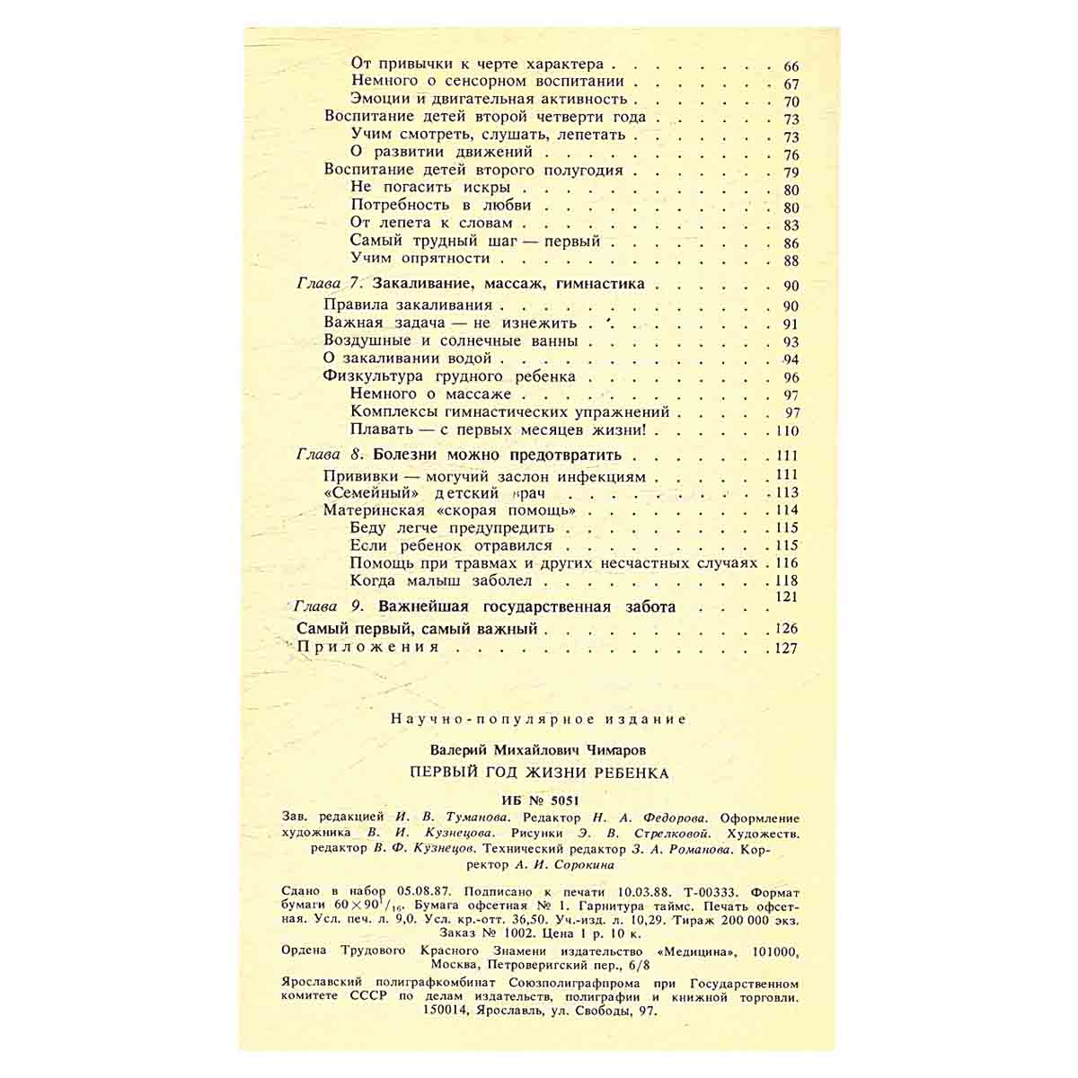 Первый год жизни ребенка