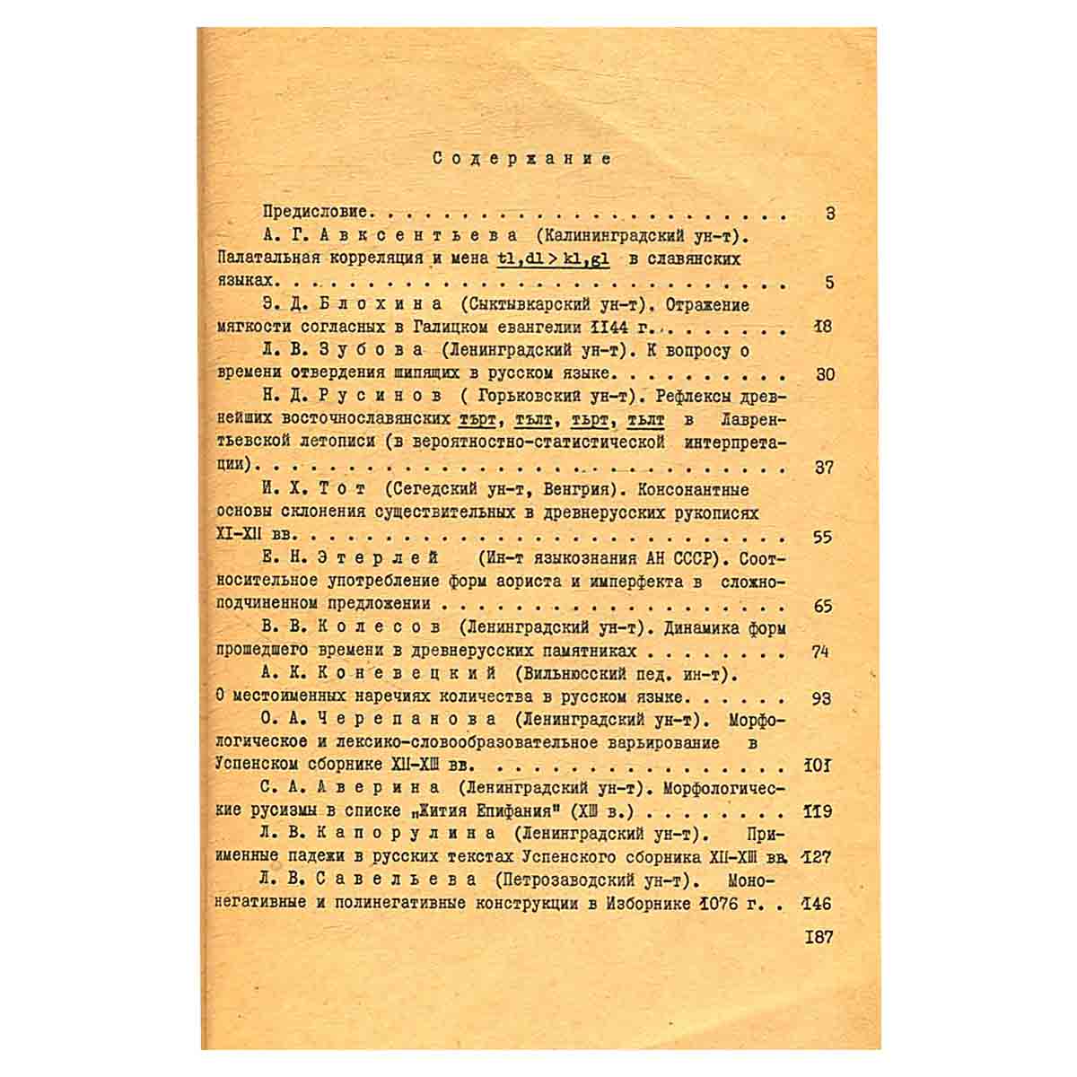 История русского языка. Древнерусский период