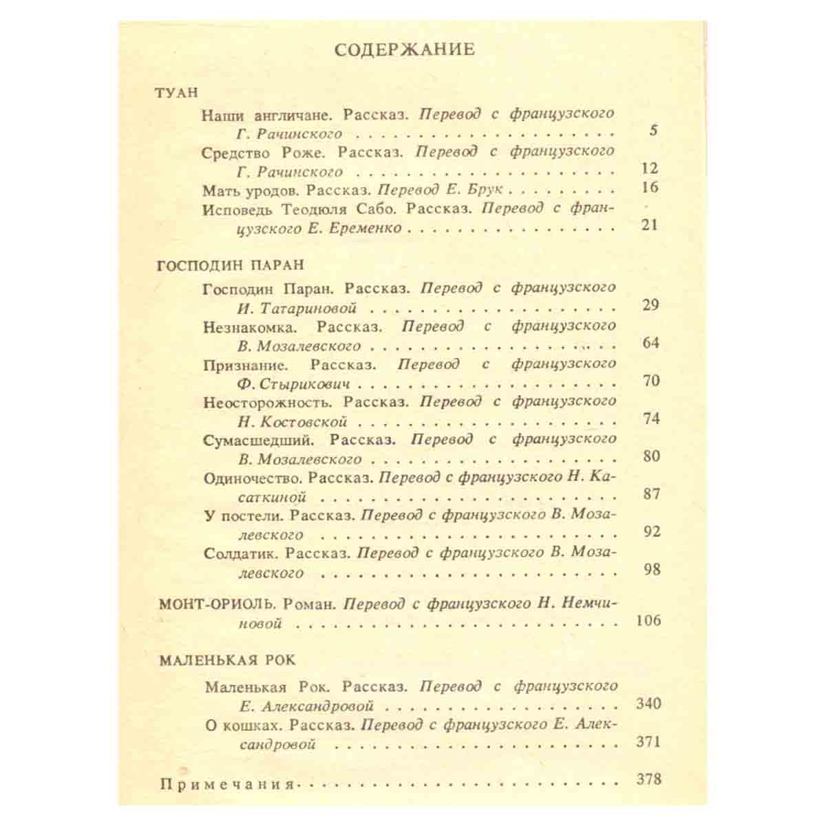 Ги де Мопассан. Собрание сочинений в 7 томах. Том 4