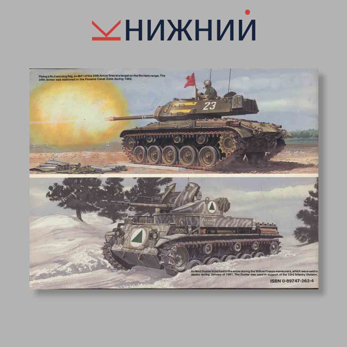Журнал M41 Walker Bulldog In Action. Выпуск № 2029, 1991