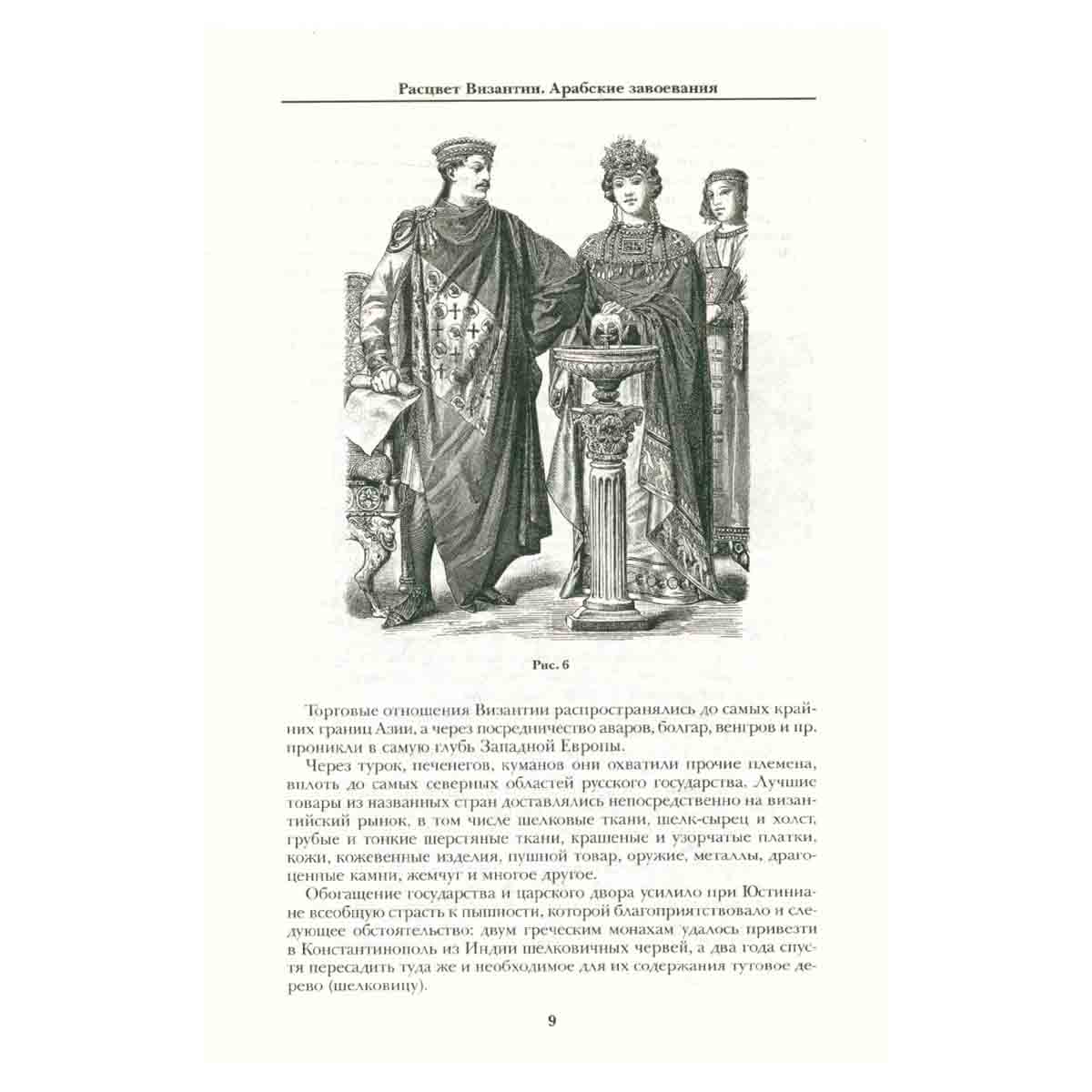 История культуры народов мира. Расцвет Византии.Арабские завоевания