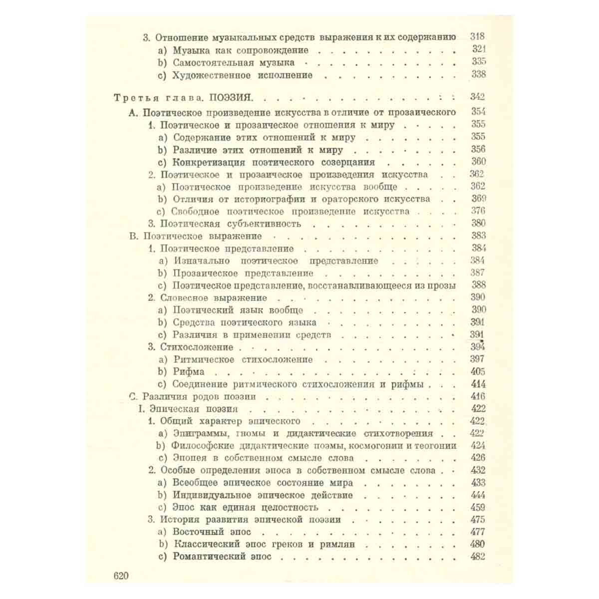 Гегель. Эстетика. В четырех томах. Том 3