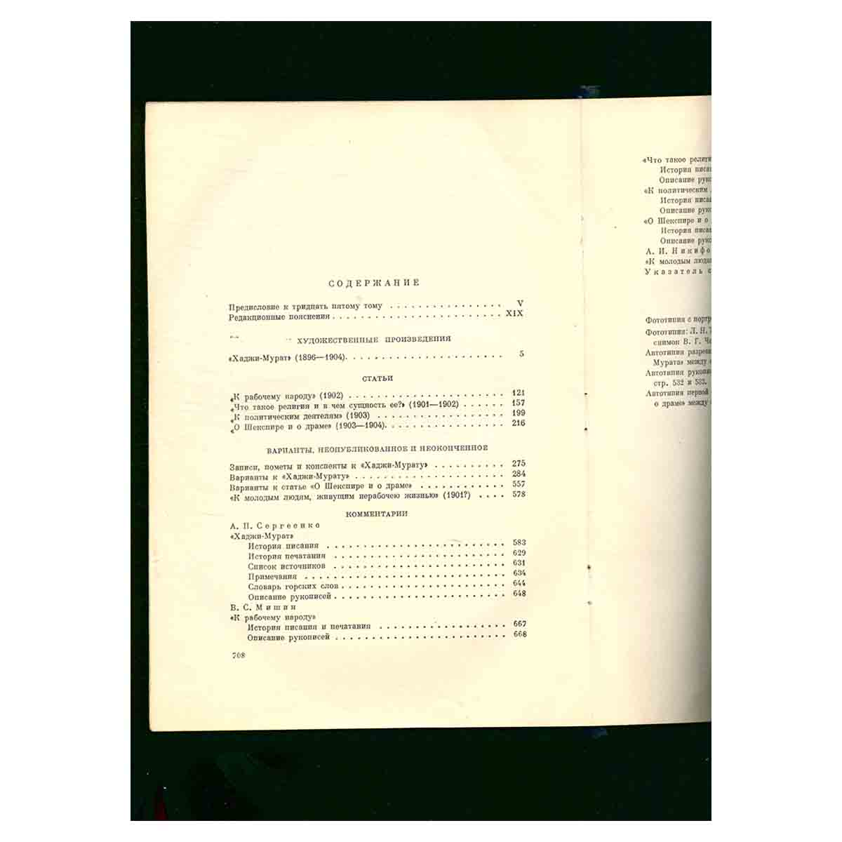 Толстой Л.Н. Полное собрание сочинений в 90 томах Том 35