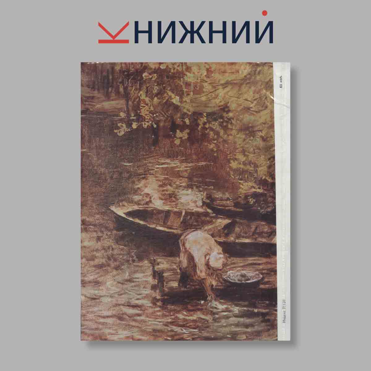 Журнал "Юный Художник" №6, 1979