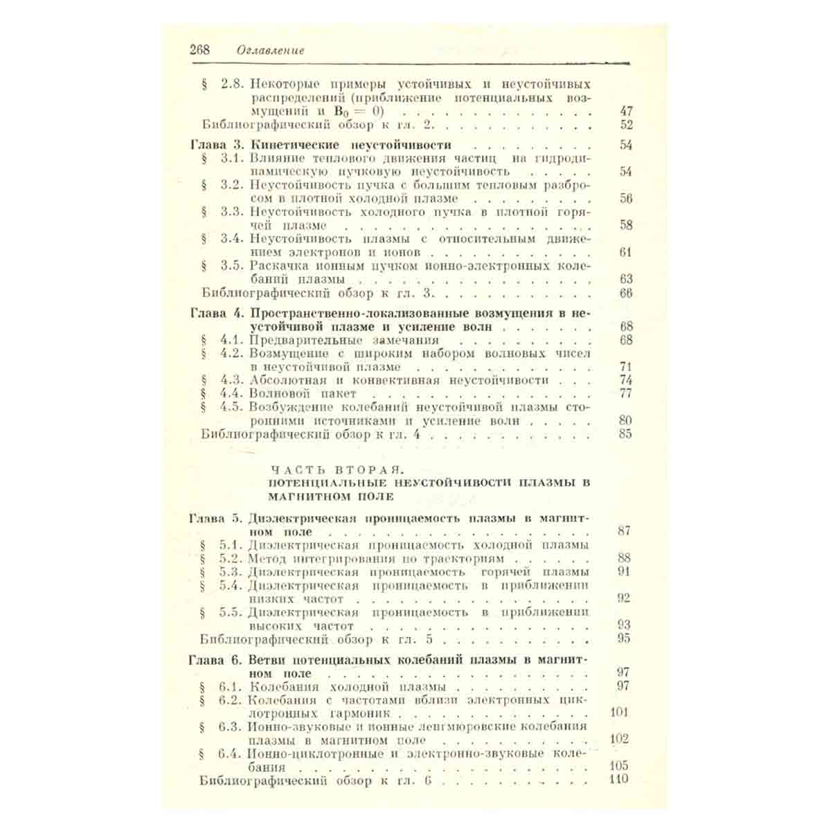Теория плазменных неустойчивостей. Том 1. Неустойчивости однородной плазмы