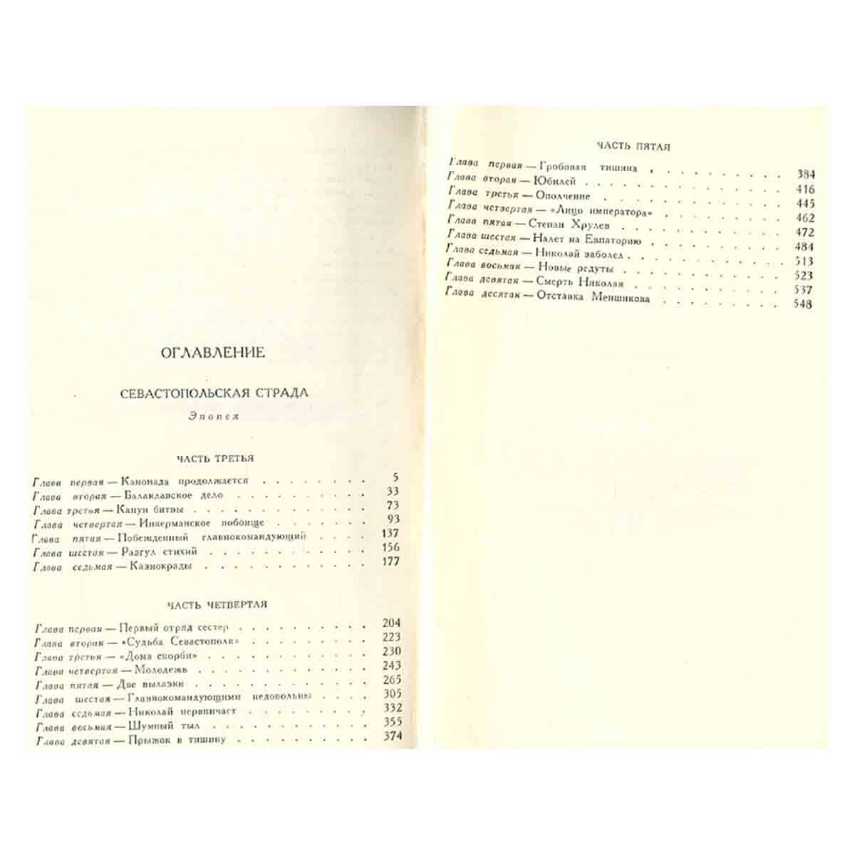 С. Н. Сергеев-Ценский. Собрание сочинений в двенадцати томах. Том 5