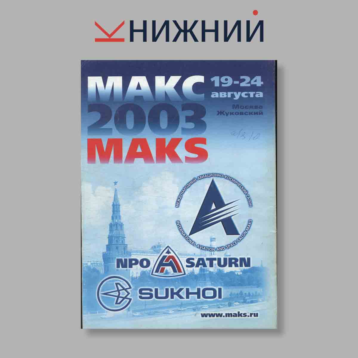 Журнал АвиаМастер. Выпуск № 4, 2003