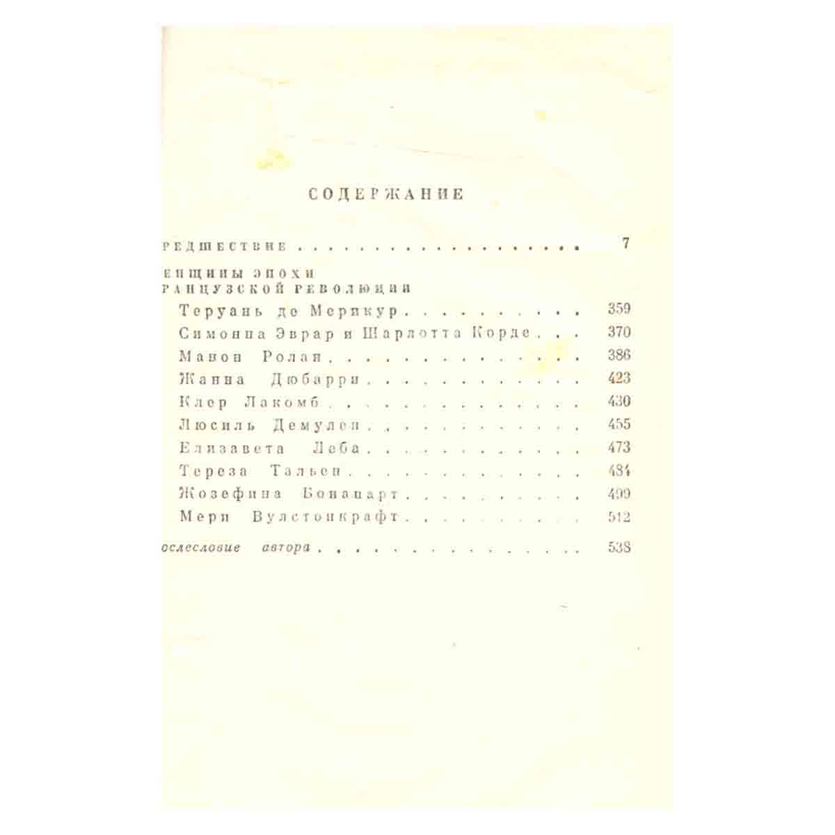 Галина Серебрякова. Собрание сочинений в пяти томах. Том 5