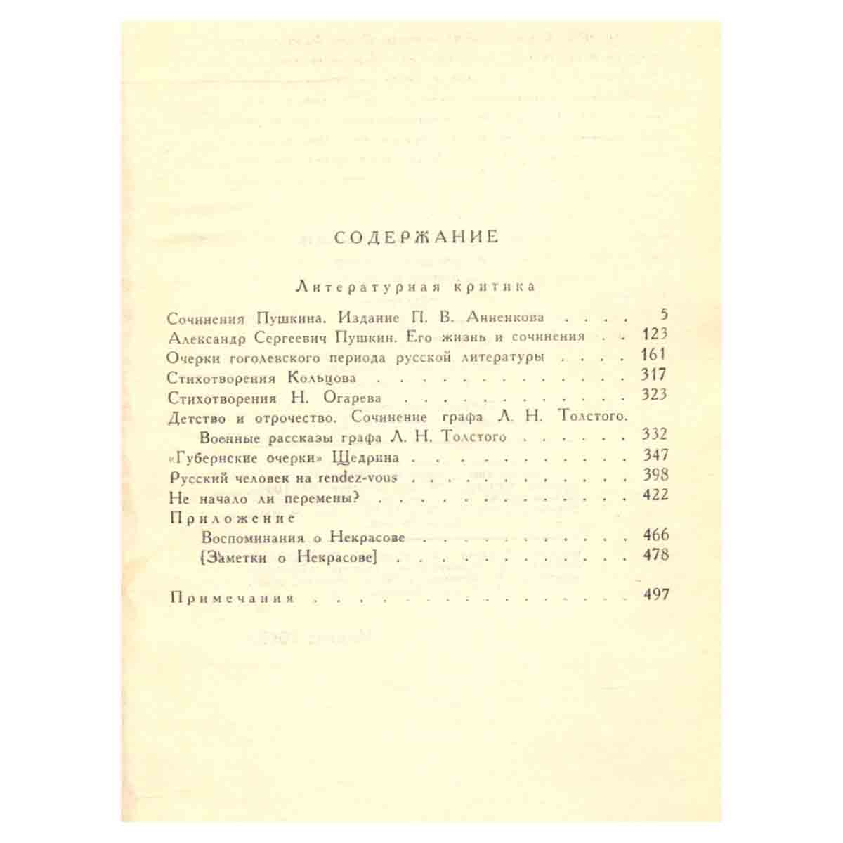 Н. Г. Чернышевский. Собрание сочинений в пяти томах. Том 3
