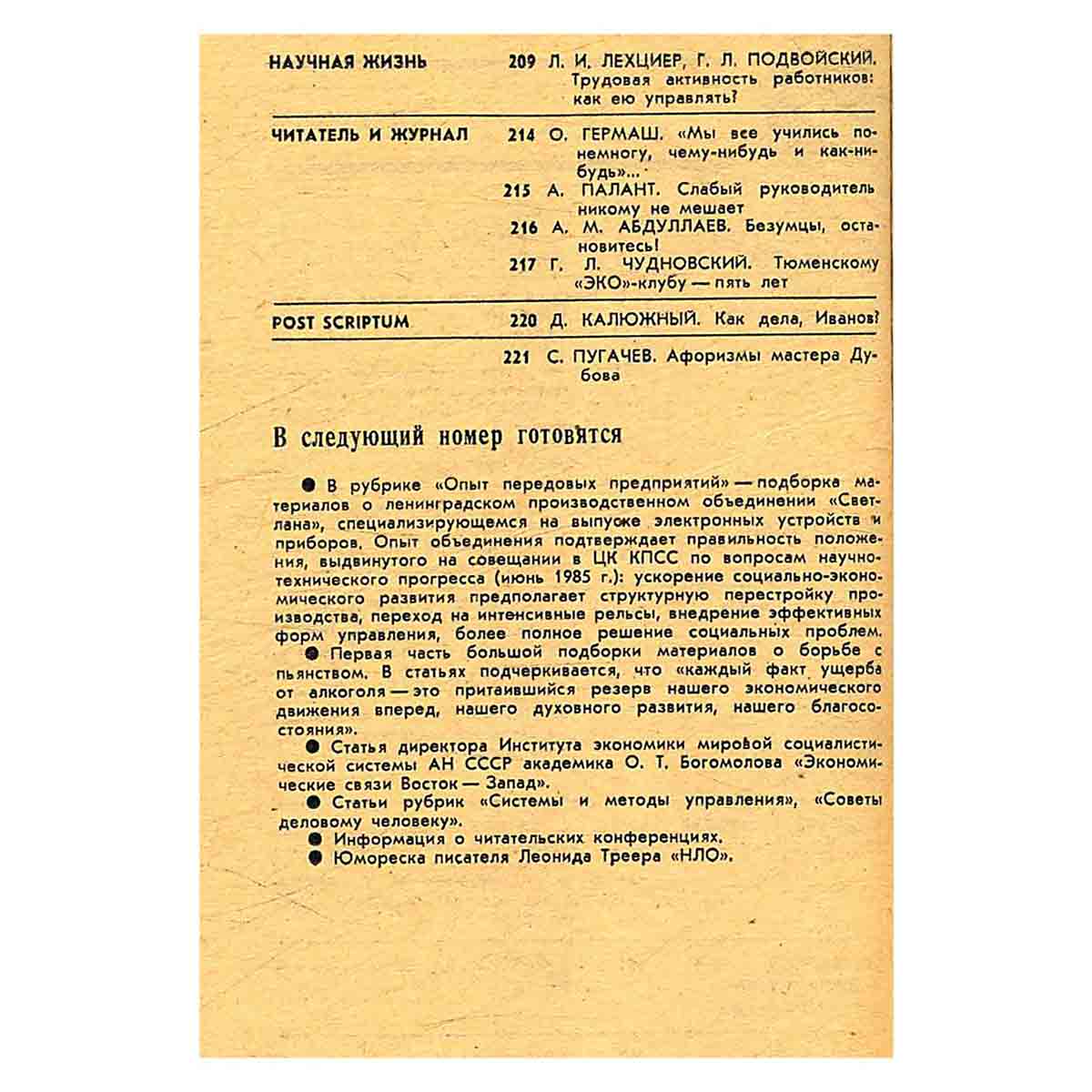 Журнал ЭКО. Выпуск 8, 1985