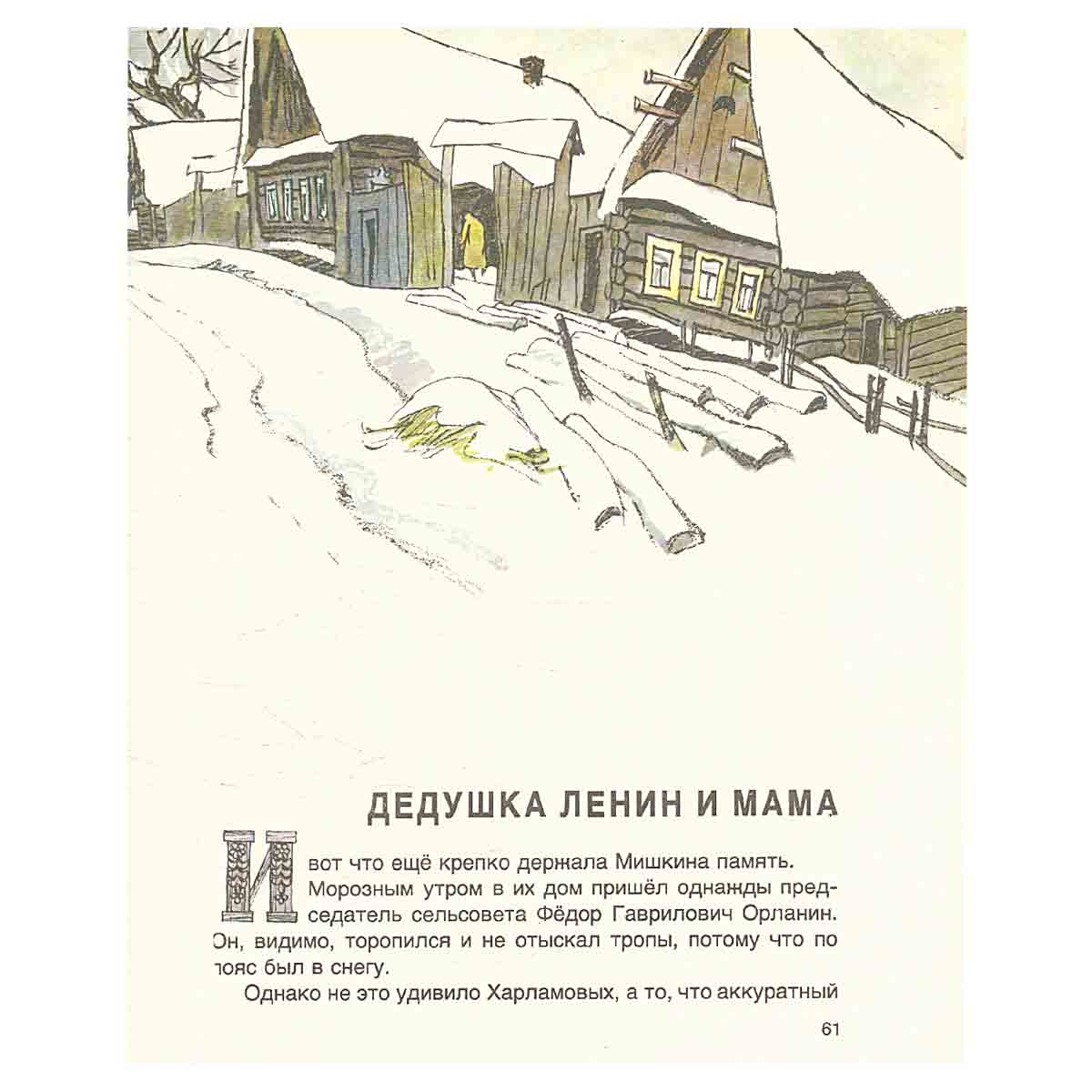 Мишкино детство